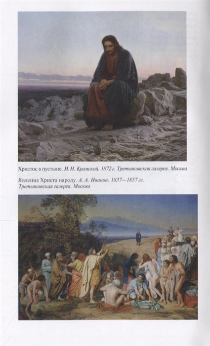 ИИСУС ХРИСТОС. Жизнь замечательных людей. Митрополит Иларион /Алфеев/