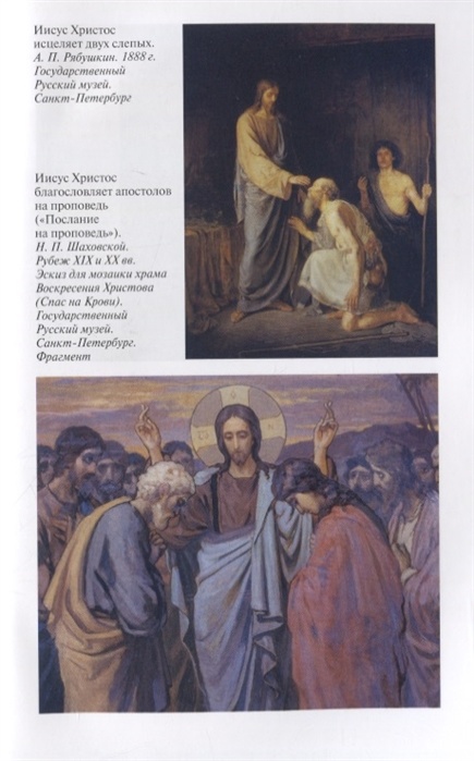 ИИСУС ХРИСТОС. Жизнь замечательных людей. Митрополит Иларион /Алфеев/
