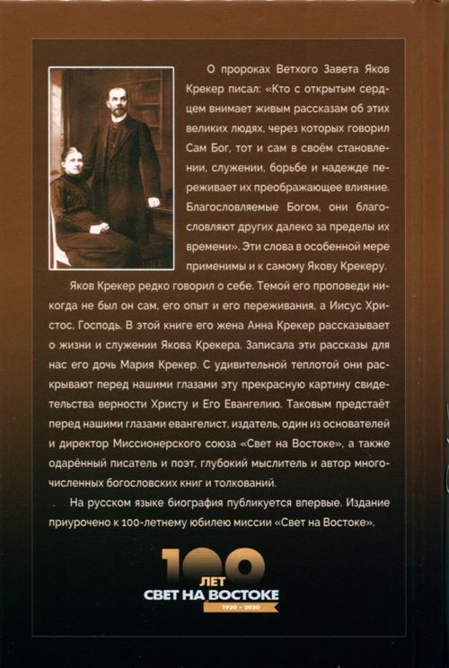 ЖИЗНЬ С ИЗБЫТКОМ. Биография Якова Крекера. Мария и Анна Крекер
