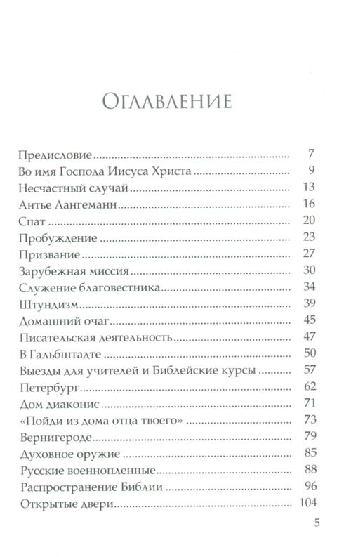 ЖИЗНЬ С ИЗБЫТКОМ. Биография Якова Крекера. Мария и Анна Крекер