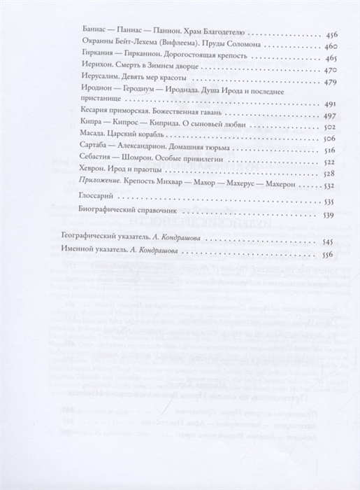 ИРОД. Древние авторы о царе Иудеи. 