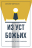 Уценка! ИЗ УСТ БОЖЬИХ. Библия: верим, читаем, применяем. Синклер Фергюсон