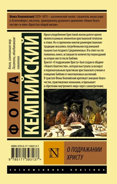 Уценка! О ПОДРАЖАНИИ ХРИСТУ. Фома Кемпийский