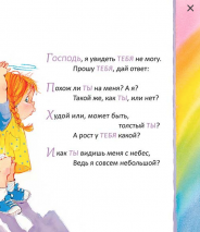 Уценка! КАКОВ НАШ БОГ? Цветные иллюстрации. От 3-7 лет. Кэтлин Лонг Бостром /2-е издание, переработанное/
