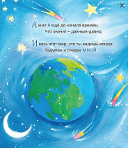 Уценка! КАКОВ НАШ БОГ? Цветные иллюстрации. От 3-7 лет. Кэтлин Лонг Бостром /2-е издание, переработанное/