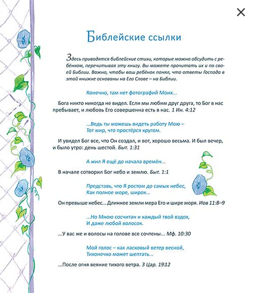 Уценка! КАКОВ НАШ БОГ? Цветные иллюстрации. От 3-7 лет. Кэтлин Лонг Бостром /2-е издание, переработанное/