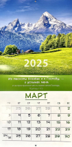Перекидной календарь 2025: Ободрение
