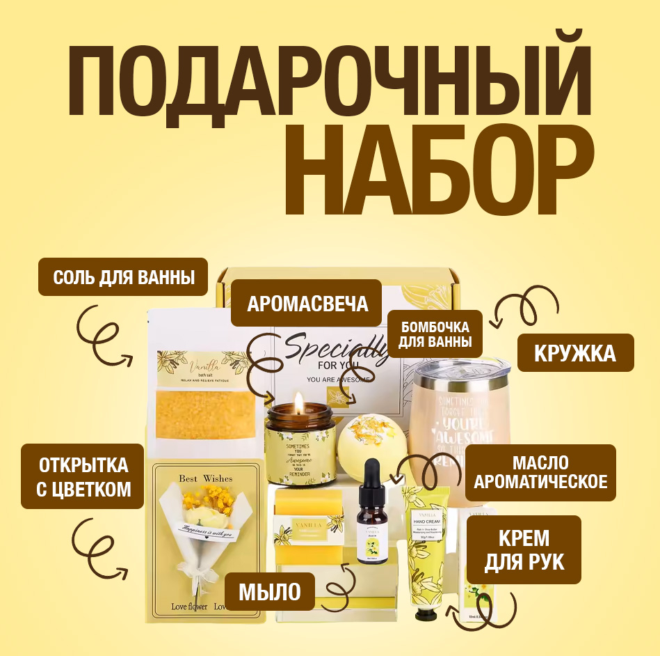 Подарочный спа-набор женский &quot;НЕЖНАЯ ВАНИЛЬ&quot;