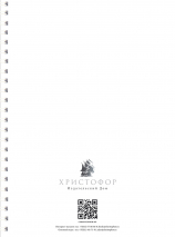 Тетрадь на пружине: &quot;ВЕРА ЖЕ ЕСТЬ ОСУЩЕСТВЛЕНИЕ ОЖИДАЕМОГО&quot; /100 страниц/