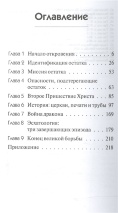 КНИГА ОТКРОВЕНИЕ И КОНЕЦ МИРА. Марио Велосо