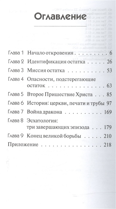 КНИГА ОТКРОВЕНИЕ И КОНЕЦ МИРА. Марио Велосо