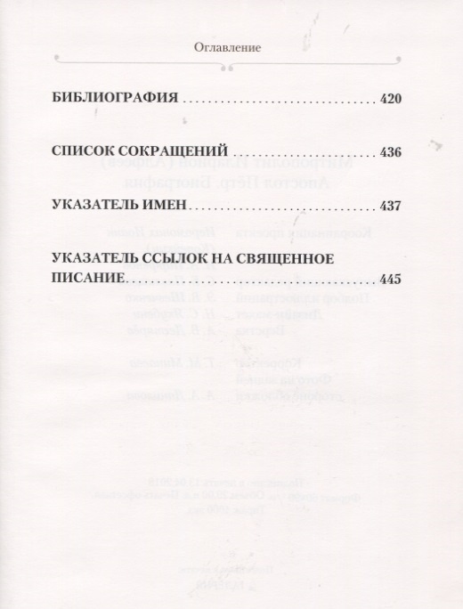 АПОСТОЛ ПЕТР. Биография. Митрополит Иларион /Алфеев/