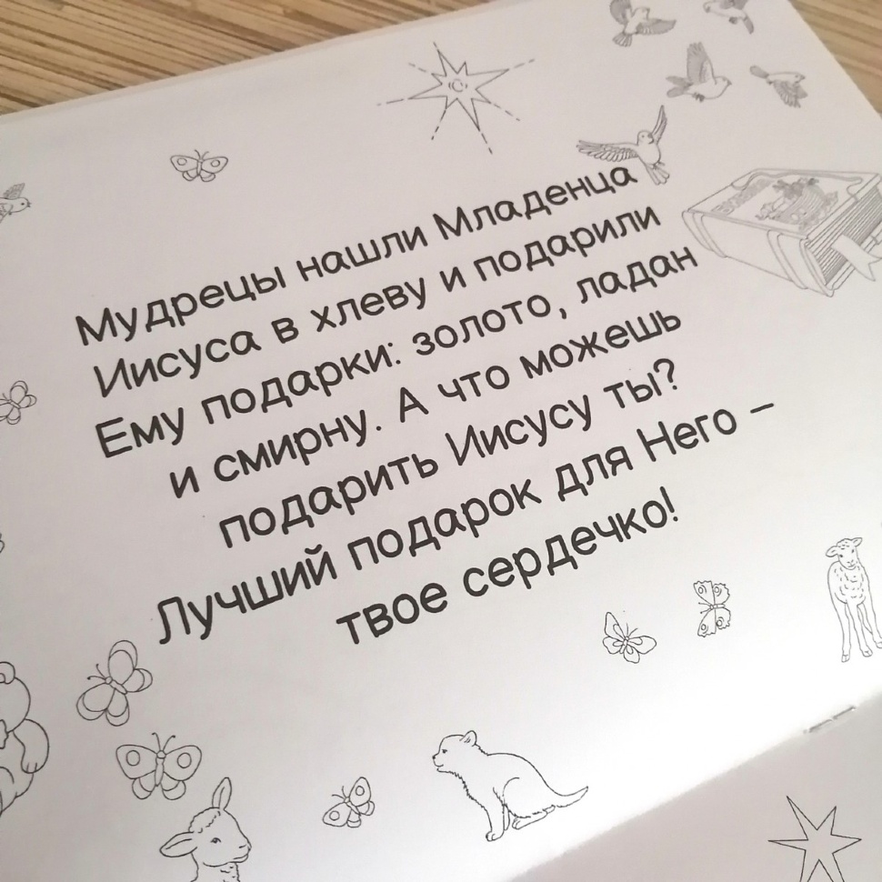 КТО ТАКОЙ ИИСУС? Раскраска
