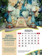 Перекидной календарь 2023: Радуйся жизни