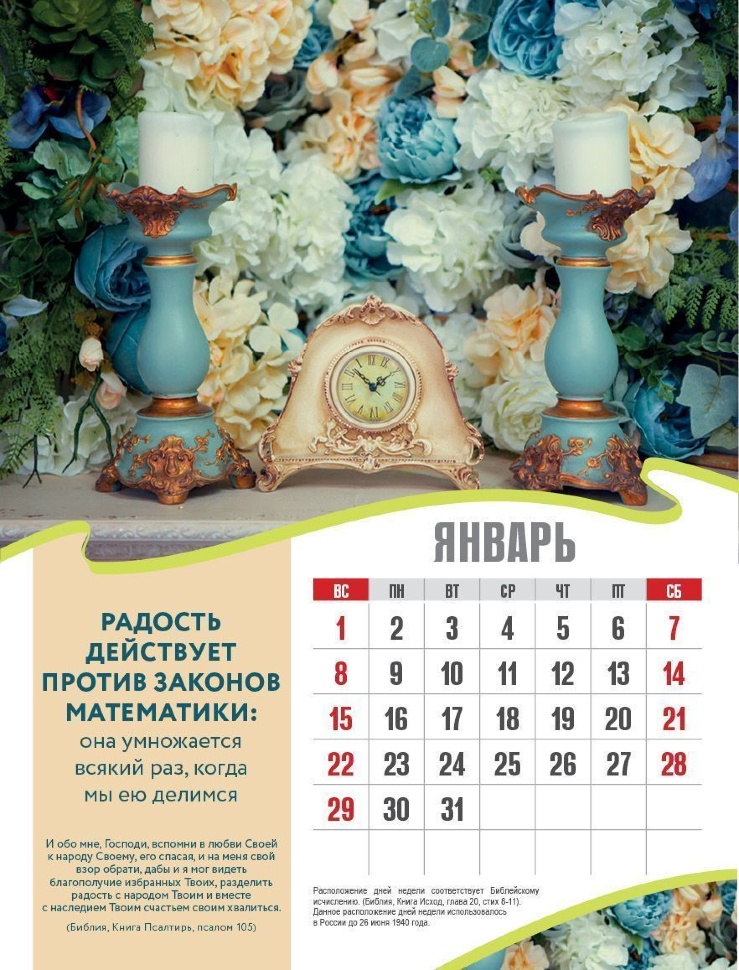 Перекидной календарь 2023: Радуйся жизни