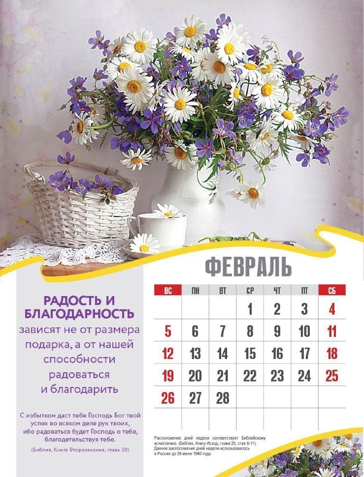 Перекидной календарь 2023: Радуйся жизни