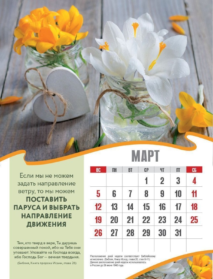 Перекидной календарь 2023: Радуйся жизни