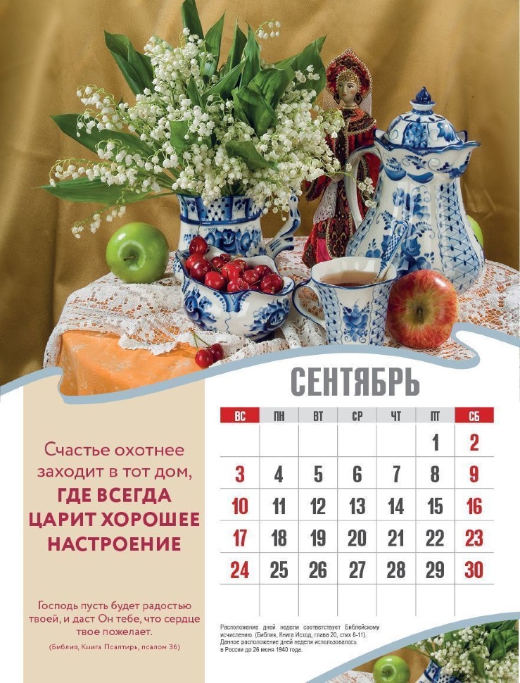 Перекидной календарь 2023: Радуйся жизни