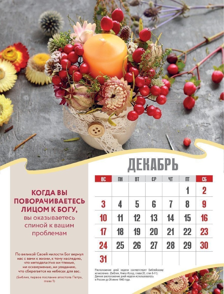Перекидной календарь 2023: Радуйся жизни