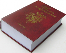 ПЕСНЬ ВОЗРОЖДЕНИЯ. 3400 песен /Минск/