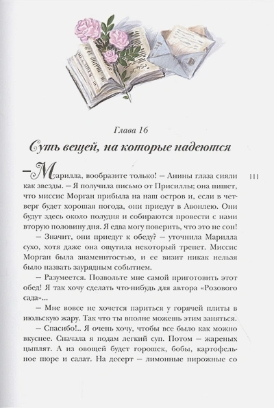 Уценка! АНЯ ИЗ АВОНЛЕИ. Люси Мод Монтгомери