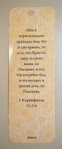 Закладка двусторонняя «Христос умер за грехи наши» /подсолнух/