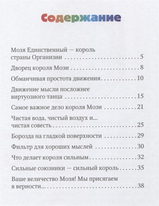 КОРОЛЬ МОЗЯ. Наталья Юнак