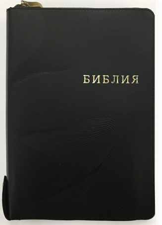 БИБЛИЯ 077 ZTI FIB Черный цвет, узор, кнопка, кожа, молния, зол. обрез, индексы, две закладки, парал. места, словарь /170х240/