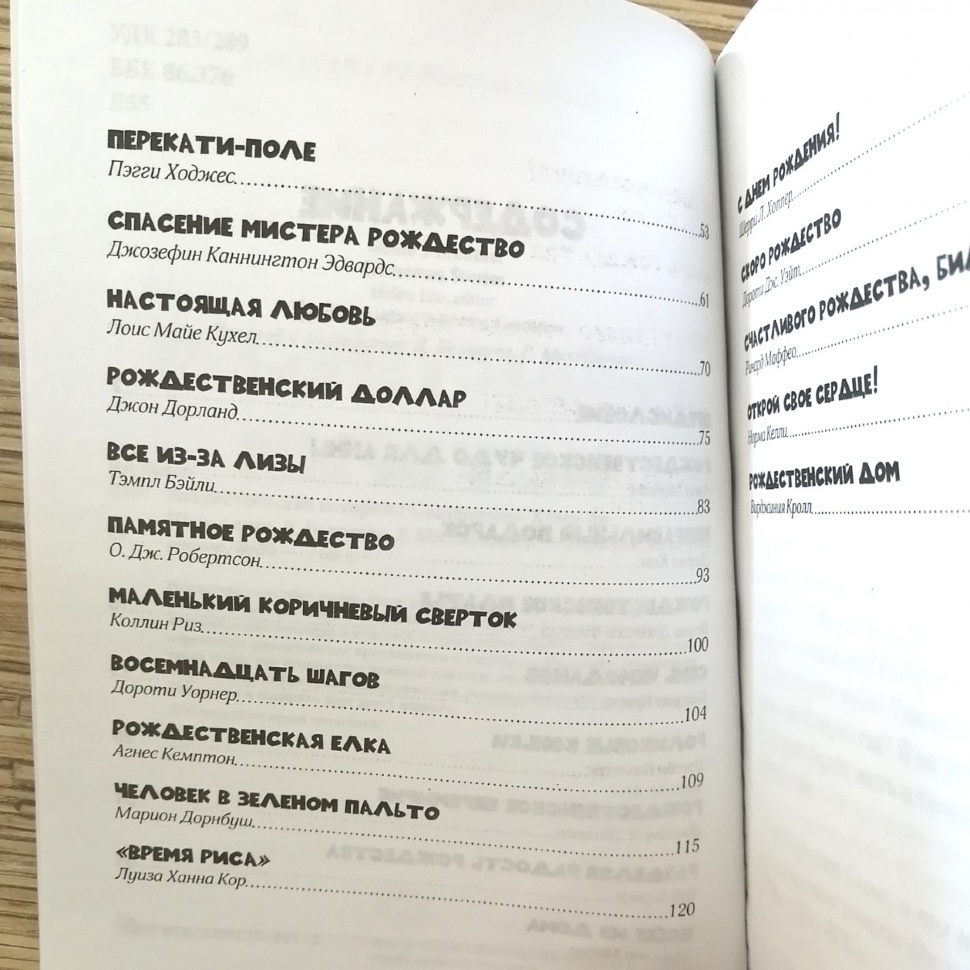 РОЖДЕСТВЕНСКИЕ ИСТОРИИ. Серия &quot;Невыдуманные истории&quot;. Ли Хелен