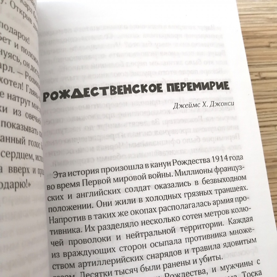 РОЖДЕСТВЕНСКИЕ ИСТОРИИ. Серия &quot;Невыдуманные истории&quot;. Ли Хелен
