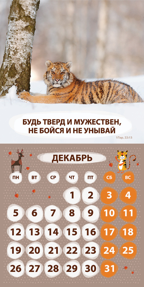 Перекидной календарь 2022: Забавные животные (детский)