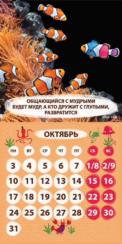 Перекидной календарь 2022: Забавные животные (детский)