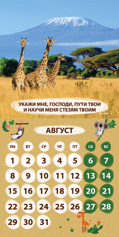 Перекидной календарь 2022: Забавные животные (детский)