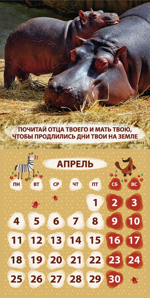 Перекидной календарь 2022: Забавные животные (детский)
