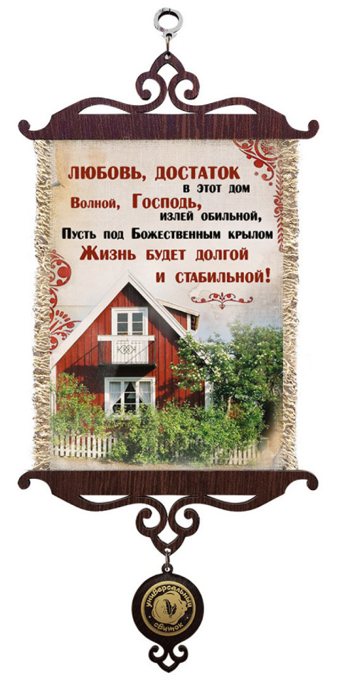 Свиток &quot;ЛЮБОВЬ ОБИЛЬНОЙ ВОЛНОЙ&quot; /формат А5/