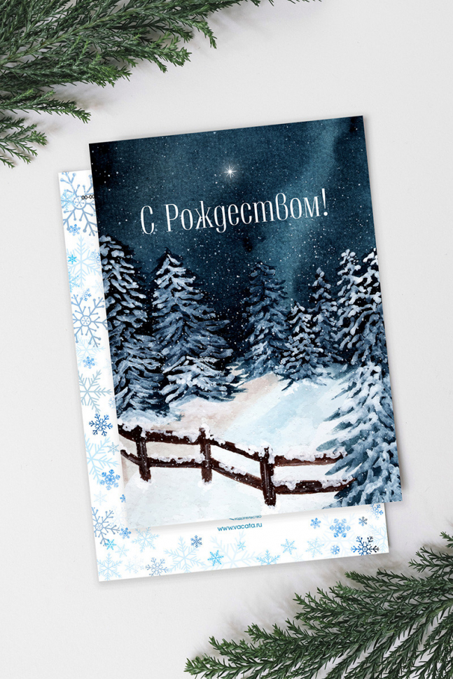 Открытка одинарная 10x15: Первая звезда