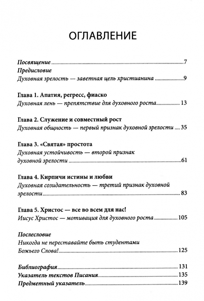 Уценка! ДУХОВНАЯ ЗРЕЛОСТЬ. Как возрастать духовно самому и созидать поместную церковь. Александр Гуртаев