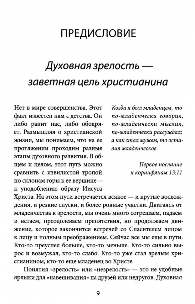 Уценка! ДУХОВНАЯ ЗРЕЛОСТЬ. Как возрастать духовно самому и созидать поместную церковь. Александр Гуртаев