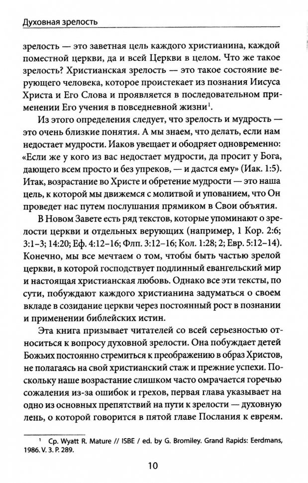 Уценка! ДУХОВНАЯ ЗРЕЛОСТЬ. Как возрастать духовно самому и созидать поместную церковь. Александр Гуртаев