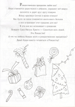 ПРАЗДНИК РОЖДЕСТВА! Книжка-раскраска для детей