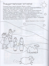 ПРАЗДНИК РОЖДЕСТВА! Книжка-раскраска для детей