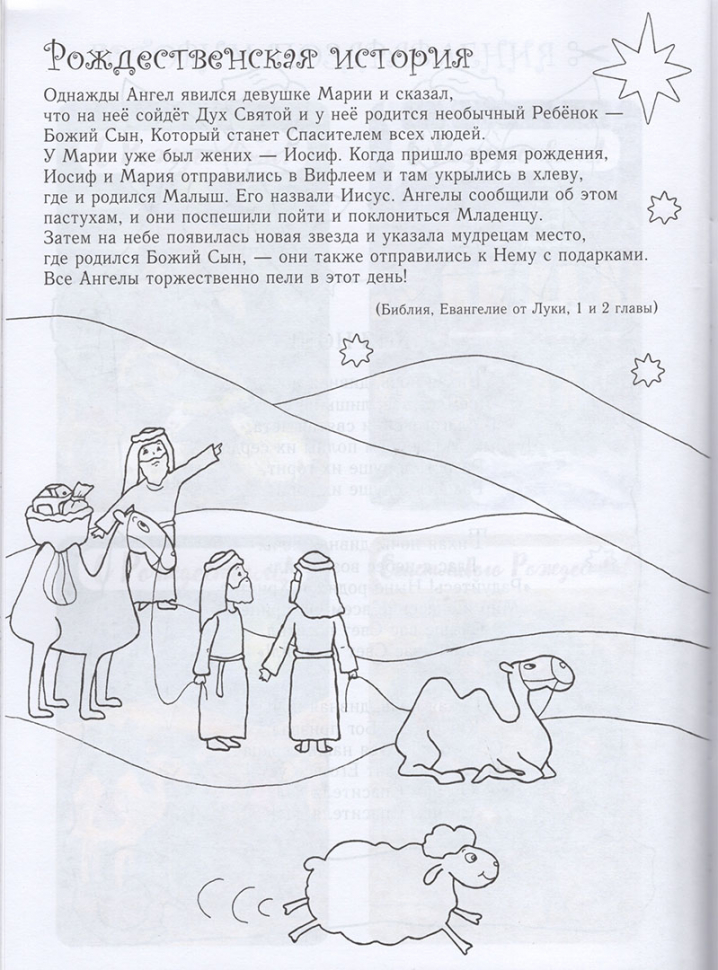ПРАЗДНИК РОЖДЕСТВА! Книжка-раскраска для детей