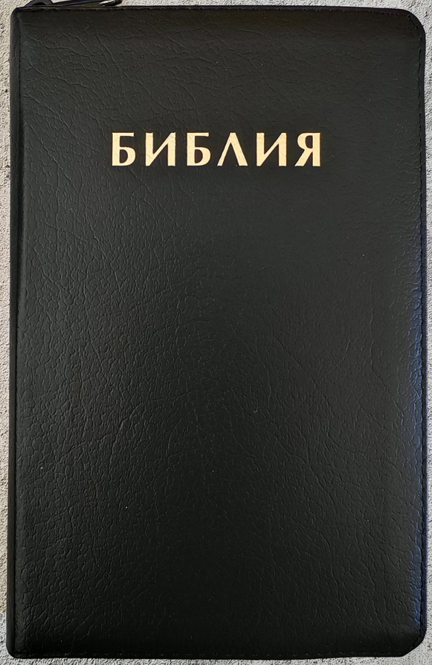 БИБЛИЯ 048 ZTI. Черный цвет, кожа, молния, индексы, золотой обрез, параллельные места, закладки /180х120/