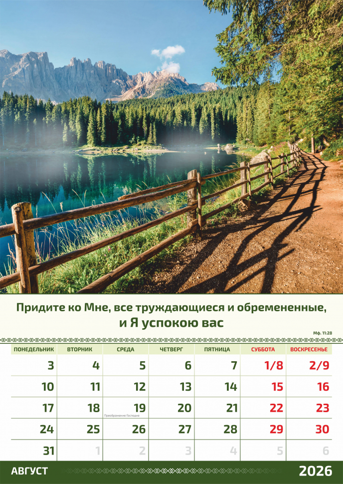 Перекидной календарь 2026: Слово Божье в каждый дом. 6 листов /Акварель/