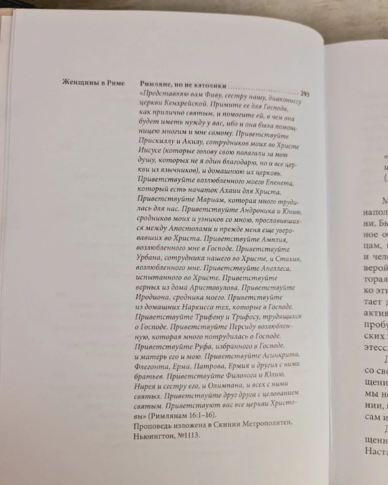 ПРОПОВЕДИ О ЖЕНЩИНАХ НОВОГО ЗАВЕТА. Чарльз Сперджен