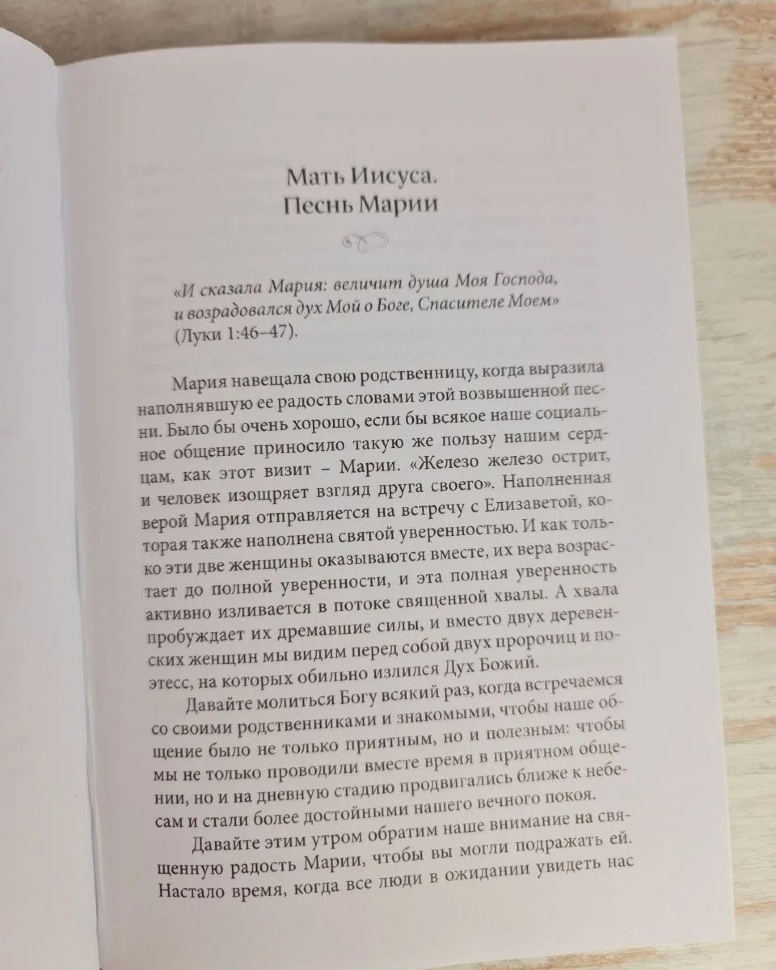 ПРОПОВЕДИ О ЖЕНЩИНАХ НОВОГО ЗАВЕТА. Чарльз Сперджен