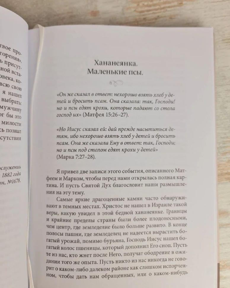 ПРОПОВЕДИ О ЖЕНЩИНАХ НОВОГО ЗАВЕТА. Чарльз Сперджен