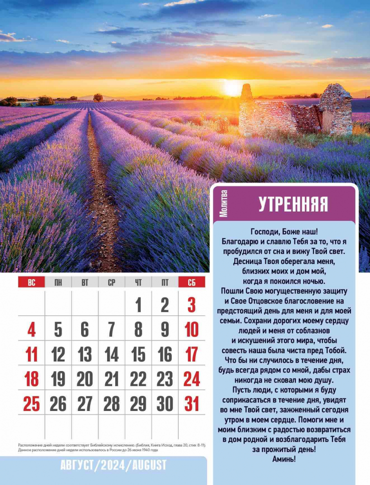 Перекидной календарь 2024: Молитвы