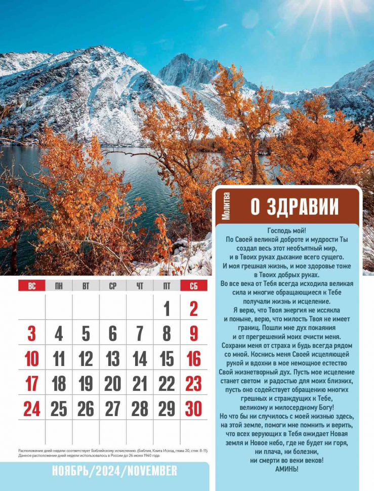 Перекидной календарь 2024: Молитвы