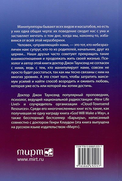 Уценка! КТО ВАМИ УПРАВЛЯЕТ? Джон Таунсенд 